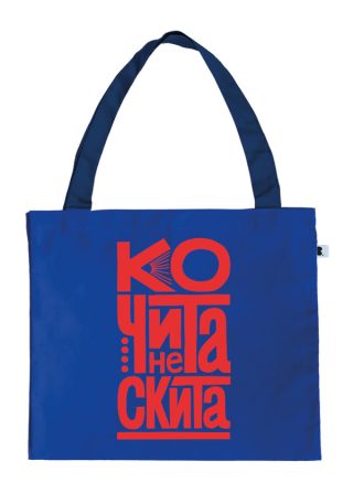 Ko čita ne skita