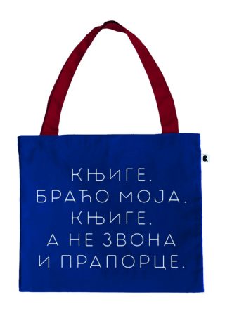 Knjige braćo moja, knjige, a ne zvona i praporce
